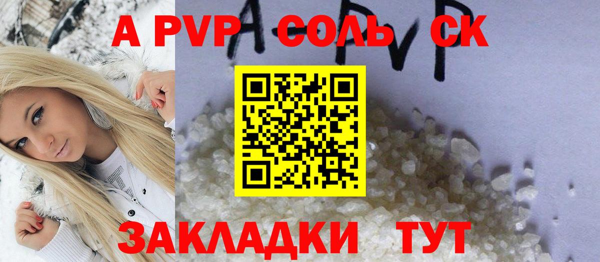 А ПВП кристаллы Лысьва