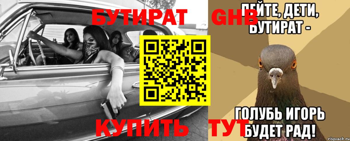 Бутират жидкий экстази  БУТИРАТ  Лысьва  Вход с VPN 