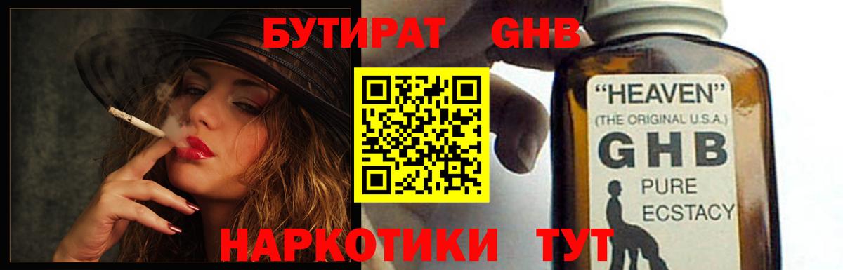БУТИРАТ бутандиол Лысьва