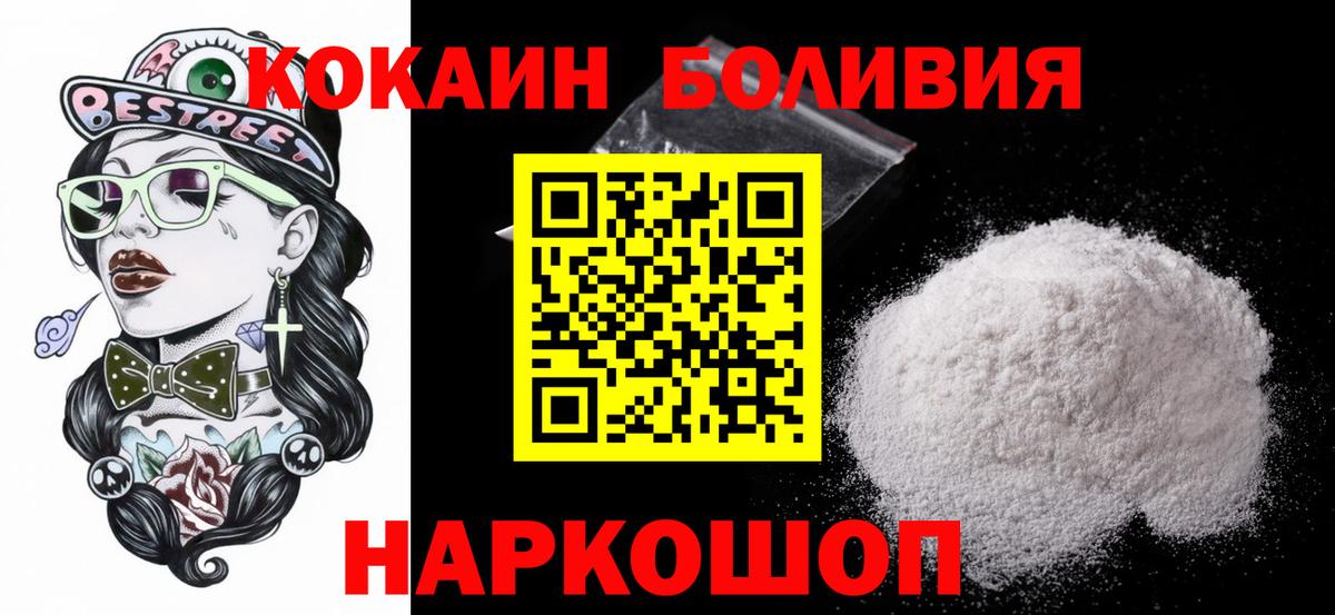 Cocaine 97%  COCAIN Боливия  Вход с VPN  Лысьва 