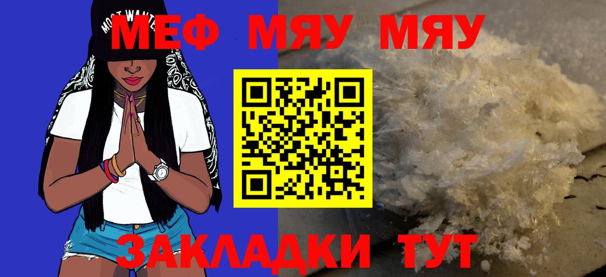 Меф мяу мяу Лысьва
